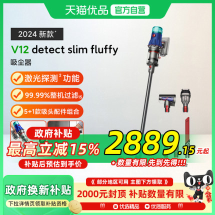 【政府补贴15%】Dyson戴森V12 Fluffy轻量无线吸尘器家用大吸力
