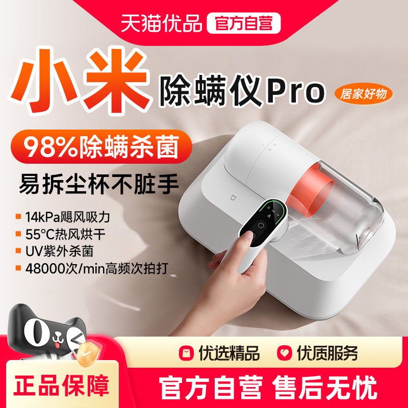 【热销】小米米家除螨仪Pro家用床上吸尘器大吸力除菌去螨虫图片