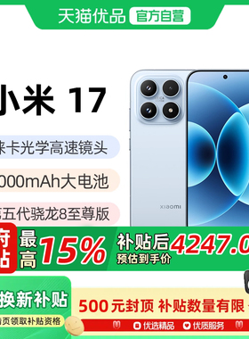 MIUI/小米 Xiaomi 17 新款5G手机新品上市小米徕卡联合研发小米澎湃OS