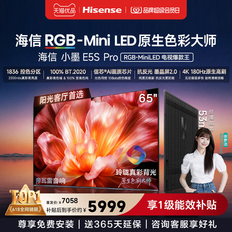 海信电视小墨65E5S Pro RGB-MiniLED玲珑真彩 墨晶屏E5Q PRO升级图片