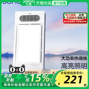 【政府补贴】&九牧官方多功能卫生间浴霸照明排风扇一体取暖器JDE