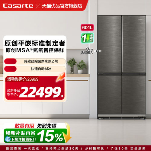 卡萨帝原创平嵌氮氧智控保险冰箱