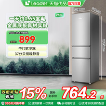海尔统帅电冰箱以旧换新补贴三门218L出租房二人家用小型宿舍官方