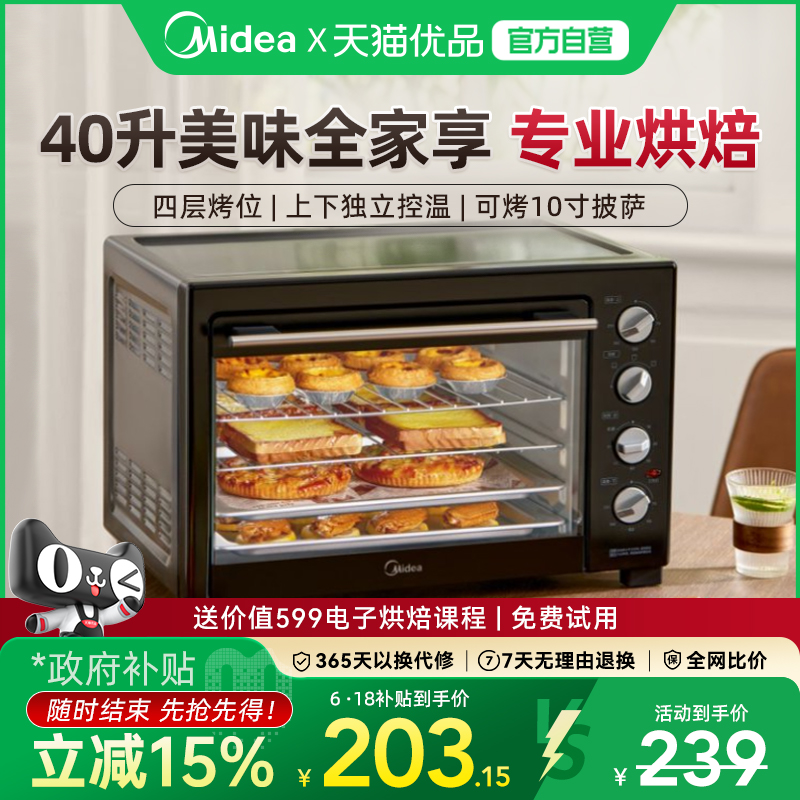 Midea/美的MG38CB-AA电烤箱40L家用小型大容量蛋糕多功能烘焙