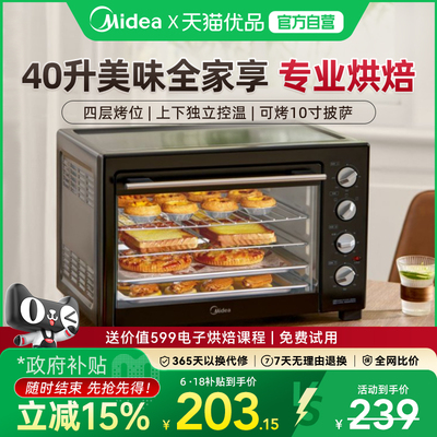 Midea/美的MG38CB-AA电烤箱40L家用小型大容量蛋糕多功能烘焙
