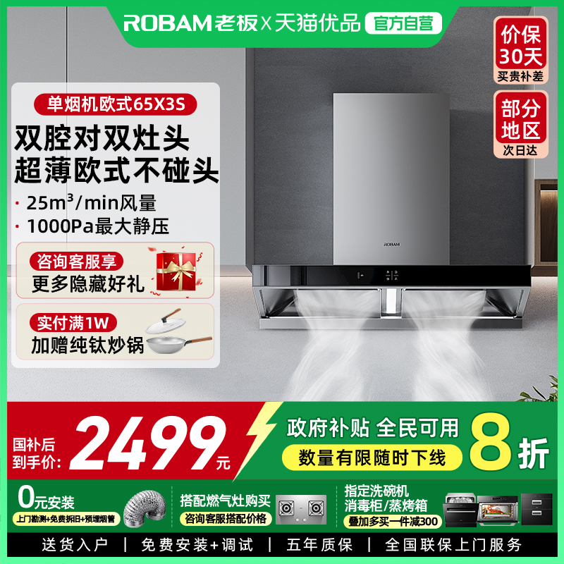 【顶吸爆款】老板双子星欧式65X3S抽油烟机家用厨房大吸力官方