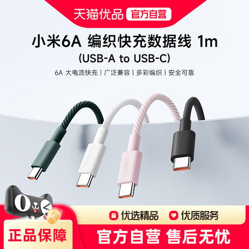 小米6A编织快充数据线1m充电线USB-A to USB-C手机配件