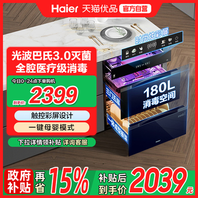【新款】海尔灭菌舱烘干一体消毒柜碗筷家用厨房餐具嵌入式EB200