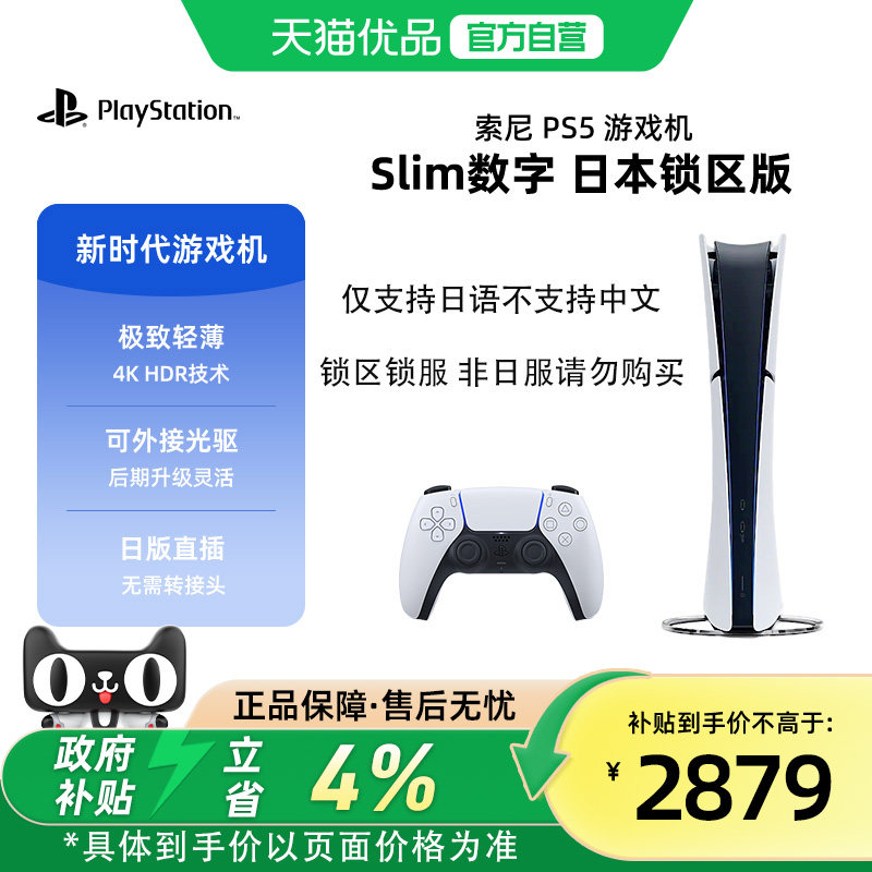【优品自营】索尼sony PS5 PlayStation5(slim轻薄版)日版锁区版数字家用游戏机4k增强主机高清蓝光3a大作