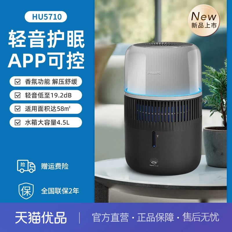 飞利浦(PHILIPS) 加湿器低音无雾冷蒸发大容量 母婴专用 HU5710