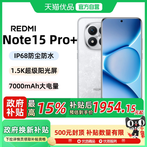 REDMINote15Pro+手机新款