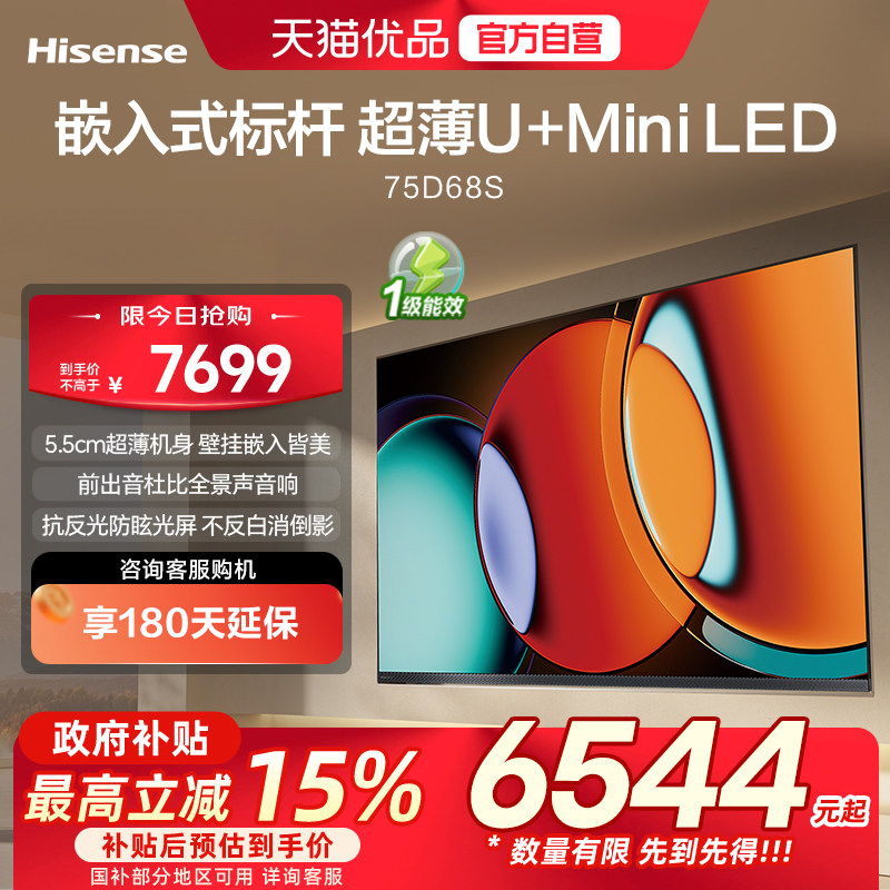 ����Ʒ�����ŵ��� 75D68S 75Ӣ��ǰ���������� MiniLED���ӻ� 75Ӣ�� ����� �ٷ����� 6544.15Ԫ(������)