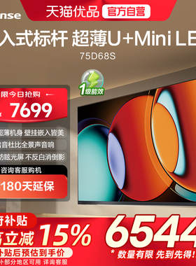 【精品】海信电视 75D68S 75英寸前出音抗反光 MiniLED电视机