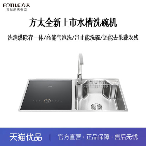 【精品】方太(FOTILE)高能气泡洗碗机JBSD2F-03-Z5L（不含水龙头