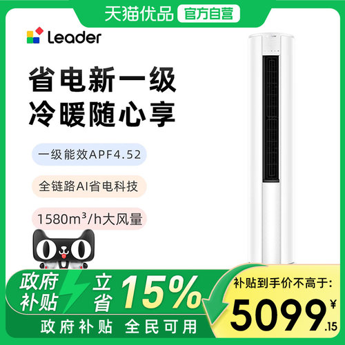 Leader/统帅3匹柜机冷暖随心享