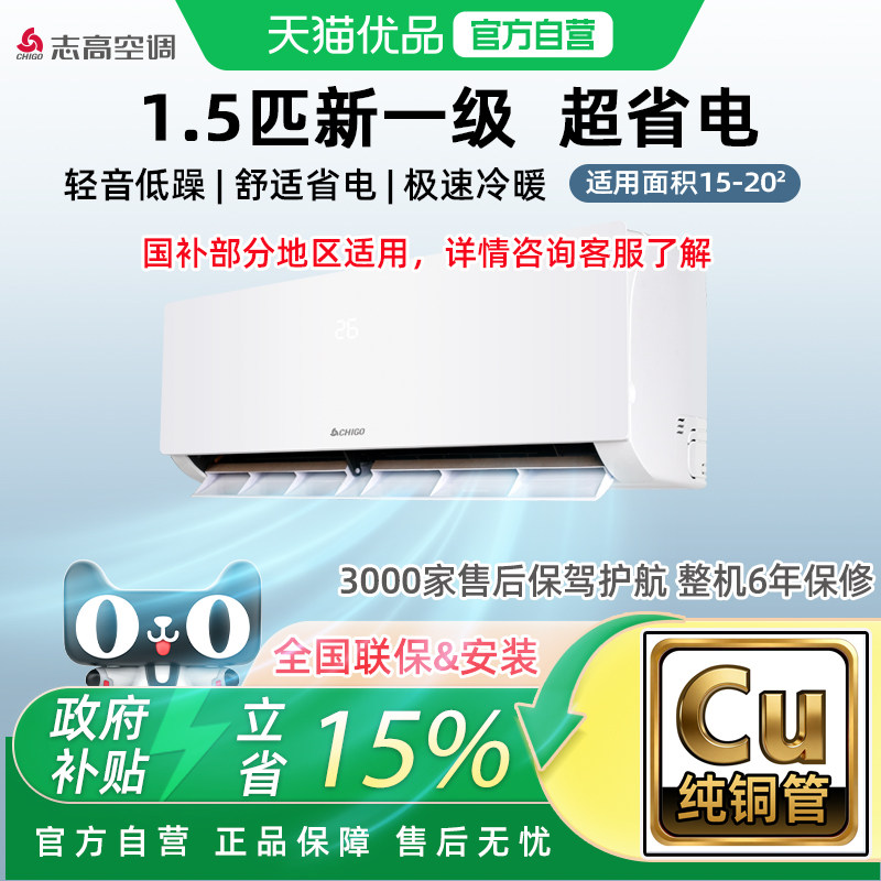 志高/chigo 志高空调1.5匹挂机静音舒适 KFR-35GW/KBP211+A1G