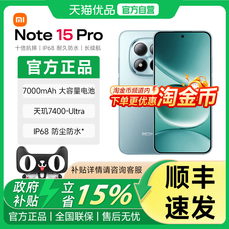 【晒图返40米红包】MIUI/小米 REDMI Note 15 Pro手机红米note手机小米手机小米官方旗舰店官网新品