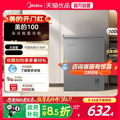 美的100升小冰柜家用小型迷你冷柜冷冻冷藏一级减霜母乳官方冰箱