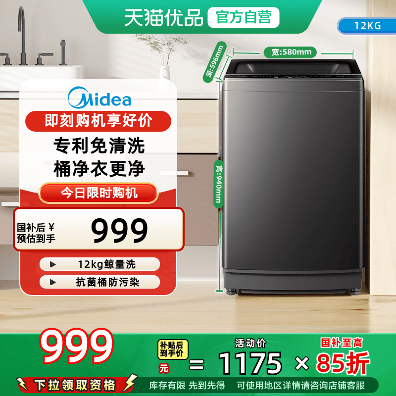 美的12kg全自动波轮洗衣机家用大容量抗菌免清洗MB12L2
