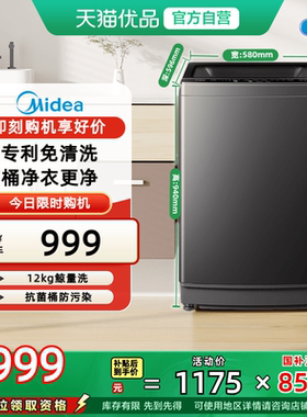 美的12kg全自动波轮洗衣机家用大容量抗菌免清洗MB12L2