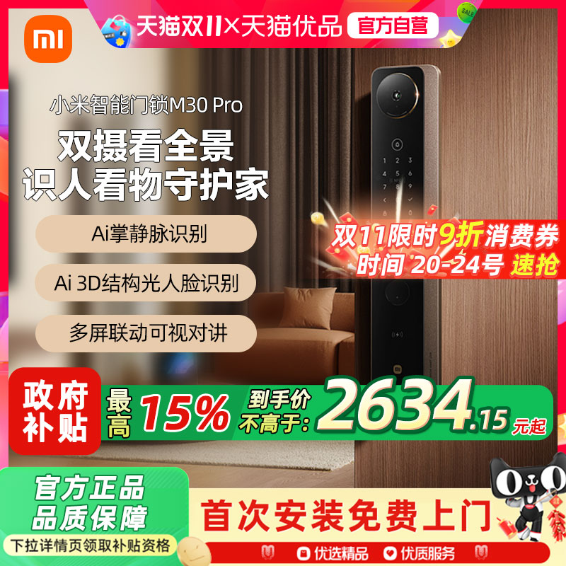 小米智能门锁M30Pro指纹掌静脉人脸门锁小米智能锁电子锁密码锁