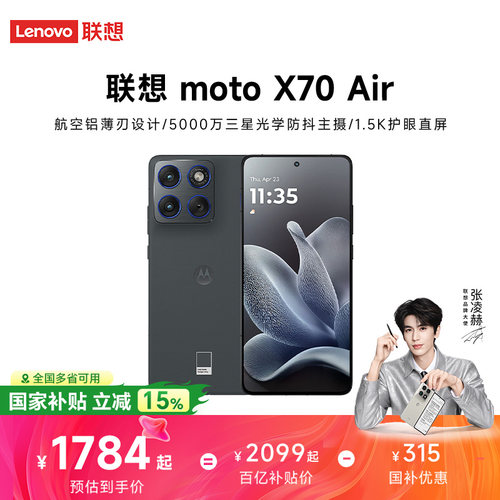 【政府补贴15%】联想moto X70Air摩托罗拉超轻薄直屏手机5000万像素三星光学防抖耐摔官方正品旗舰学生手机