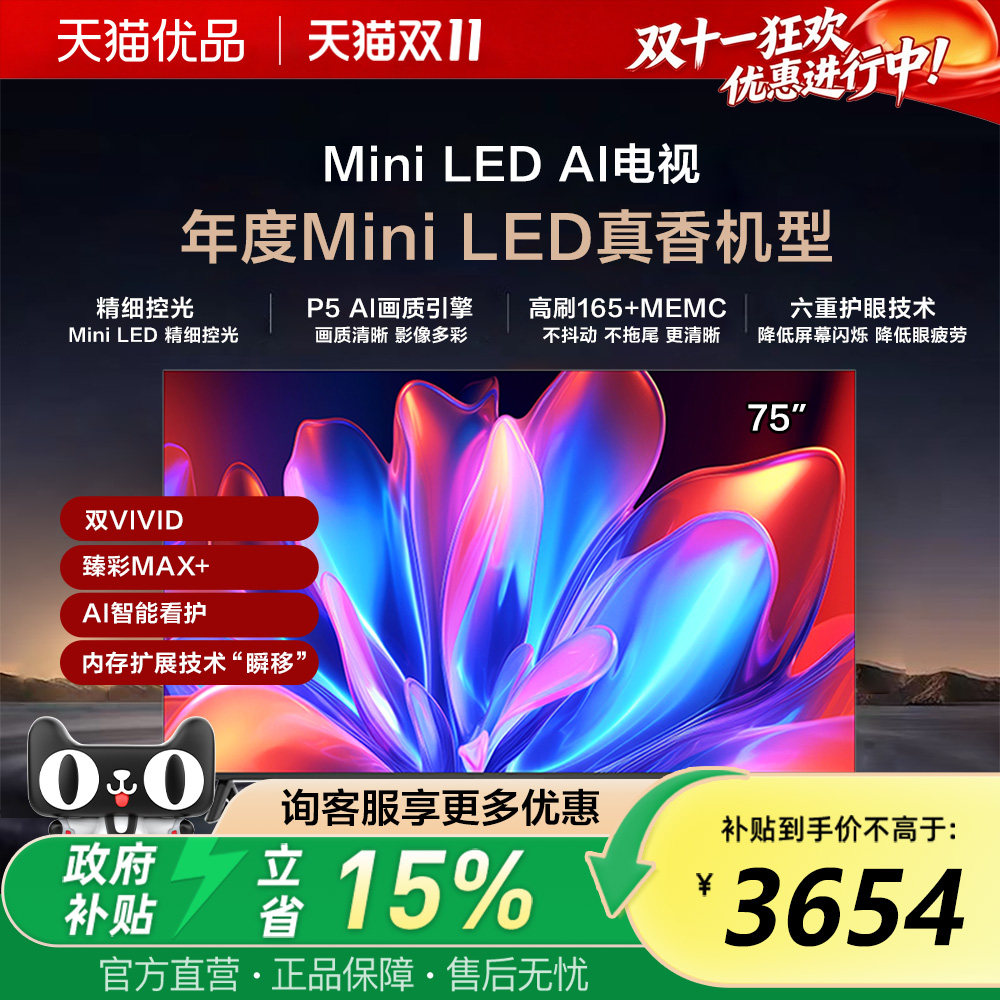 飞利浦 75MLED611 75英寸MiniLED护眼4K165HZ智能电视机游戏观影