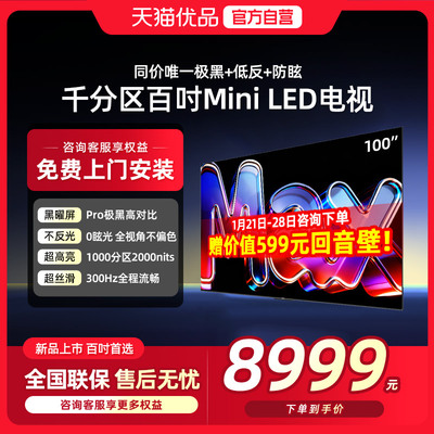 创维酷开Max100英寸 Pro2026款MiniLED液晶家用电视机100P5F Pro