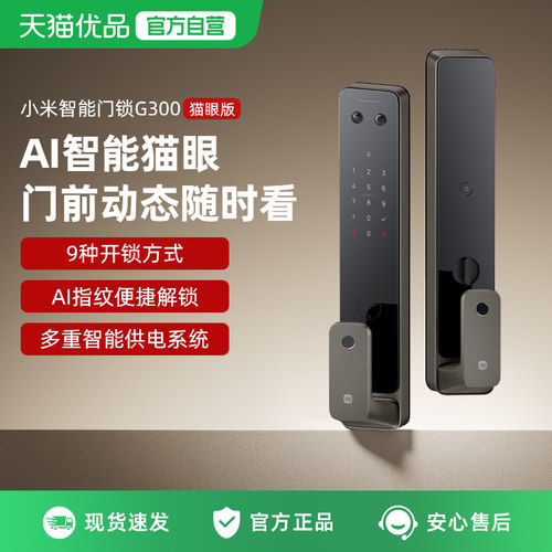 小米智能门锁G300猫眼版指纹锁家用密码防盗锁智能门锁电子锁