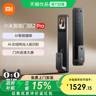 【政府补贴15%】小米智能门锁2Pro全自动家用人脸识别猫眼密码锁
