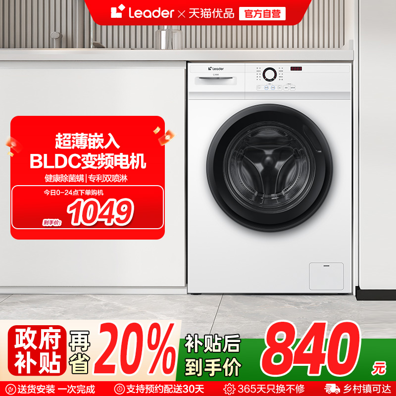换新补贴Leader统帅家用全自动10kg大容量白色超薄滚筒洗衣机515W