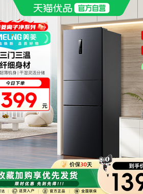 美菱荣耀灰大容量风冷变频一级能效三门冰箱BCD-271WP3CX