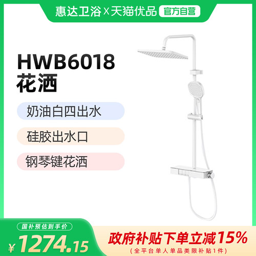 惠达（HUIDA）HWB6018淋浴器花洒 钢琴按键三出水 （不包安装）