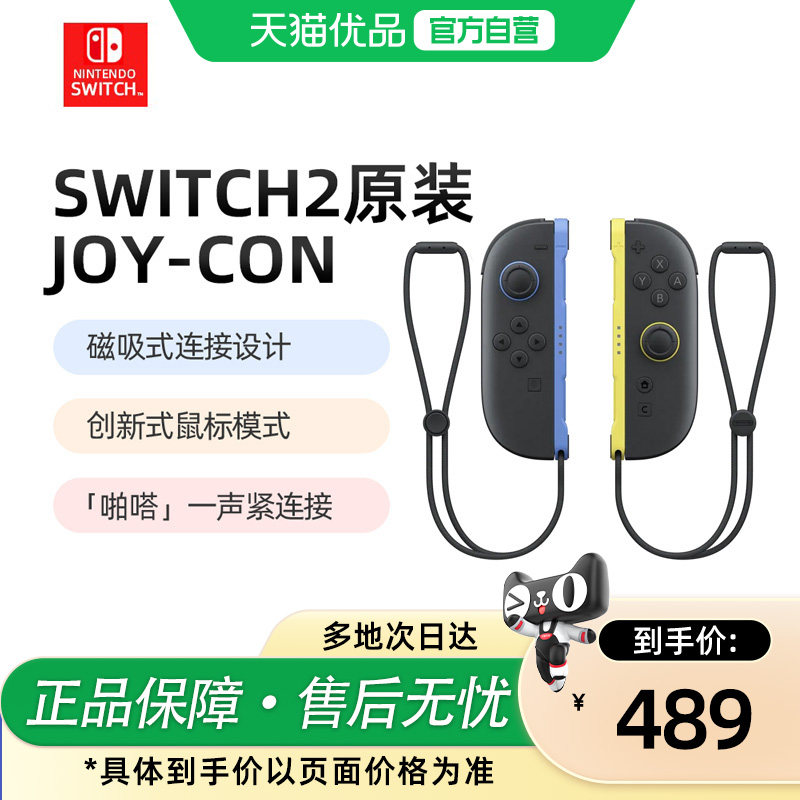 【优品自营】任天堂joycon2无线游戏手柄Nintendo Switch2控制器JC2代左右体感无线蓝牙NS2专用蓝黄Joy-Con