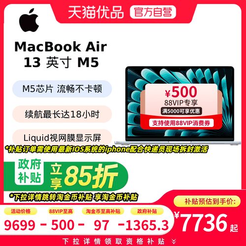 【政府补贴至高15%】Apple/苹果 13 英寸 MacBook Air 2026款 M5芯片笔记本电脑官方正品