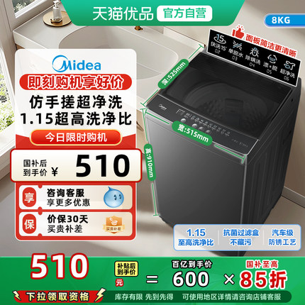 [换新补贴]美的8kg洗衣机全自动家用大容量洗脱一体波轮MB80V36T