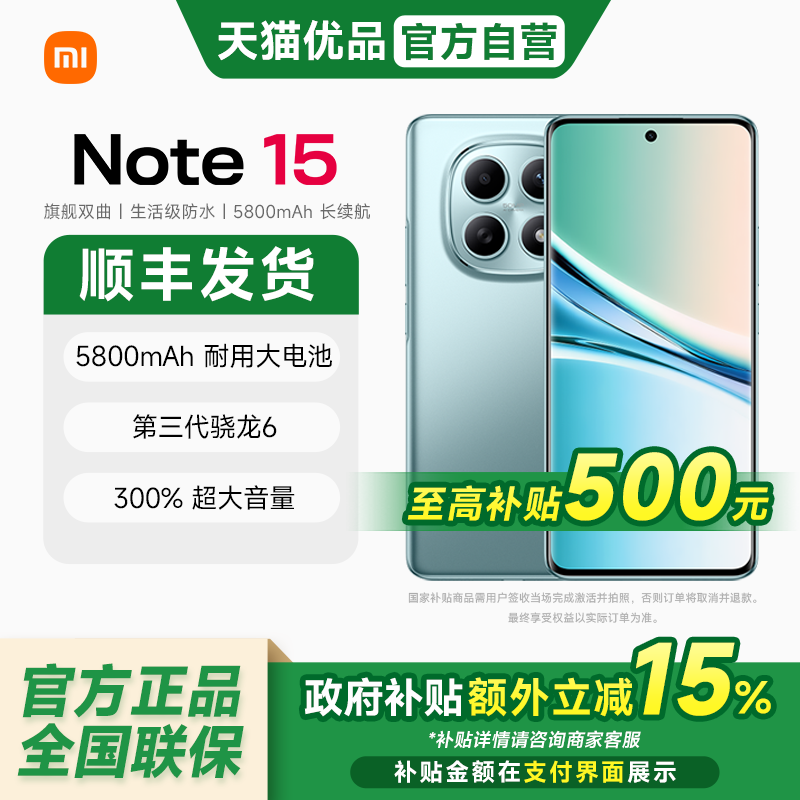 【政府补贴至高15%】MIUI/小米 REDMI Note 15