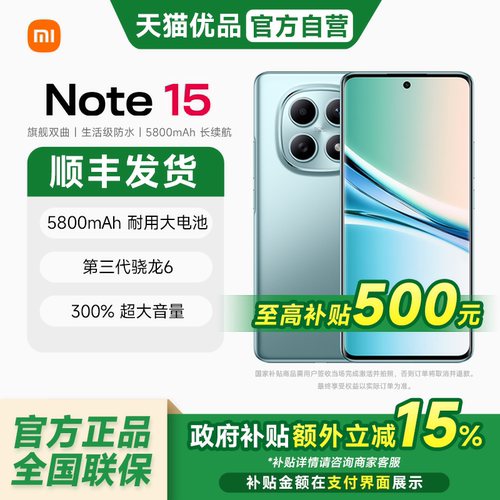 【政府补贴至高15%】MIUI/小米 REDMI Note 15 5G手机红米note手机小米手机新品小米note15