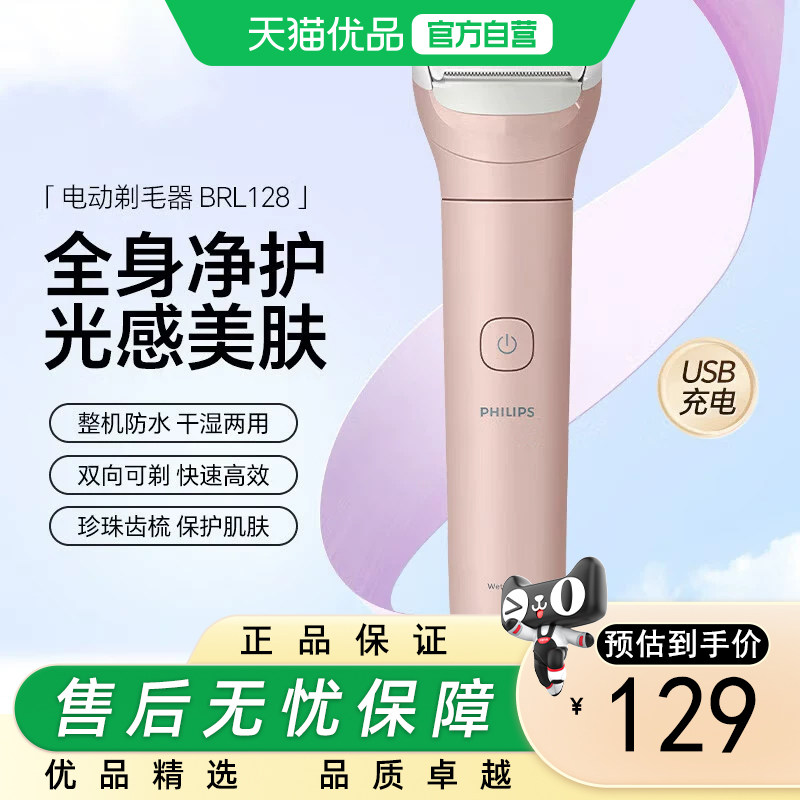 飞利浦（PHILIPS）脱毛仪小巧便携剃毛器 干湿两用脱毛刀全身可用