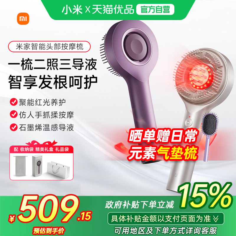 米家头皮按摩梳养发头部按摩器
