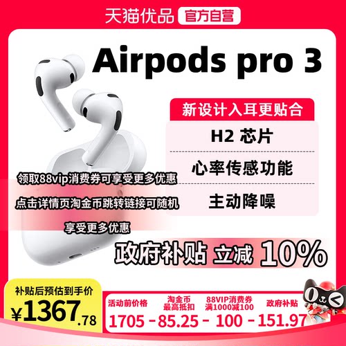 【支持88VIP消费券】Apple/苹果 AirPods Pro三代  HP4 蓝牙耳机