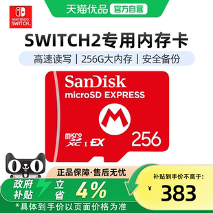 Express原装 NS2主机256G内存卡TF存储卡记忆卡microSD 任天堂Switch2储存卡 正品 优品自营