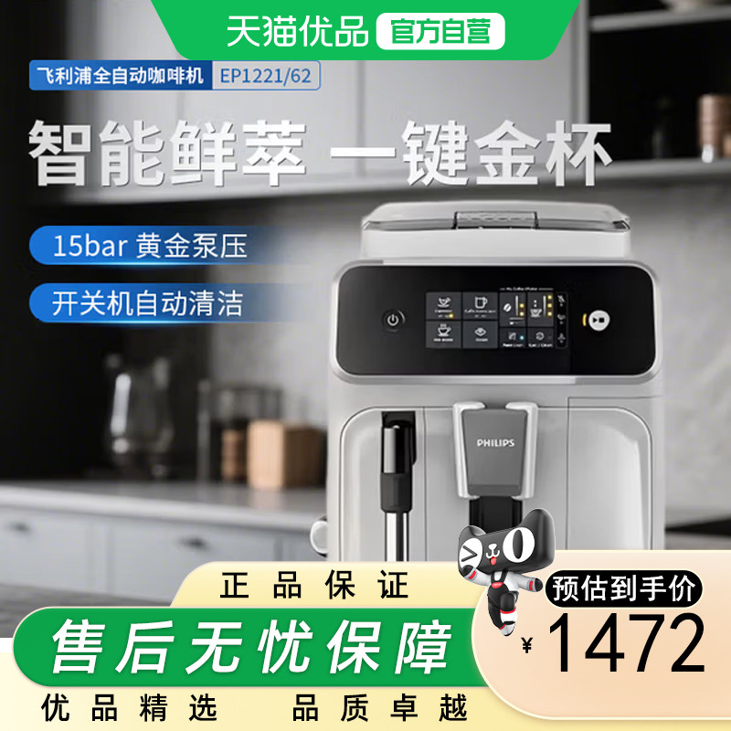 飞利浦咖啡机全自动家用EP1221意式美式研磨打奶泡