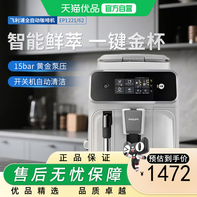 飞利浦全自动意式咖啡机EP1221