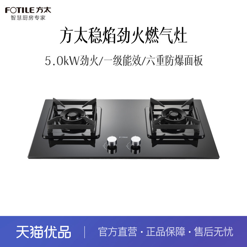 方太 TD17B 燃气灶