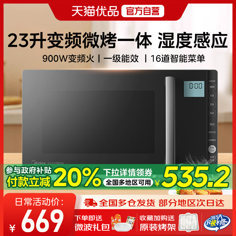 Midea/美的 PC23M6W家用微波炉微蒸烤一体机小型平板式智能光波炉