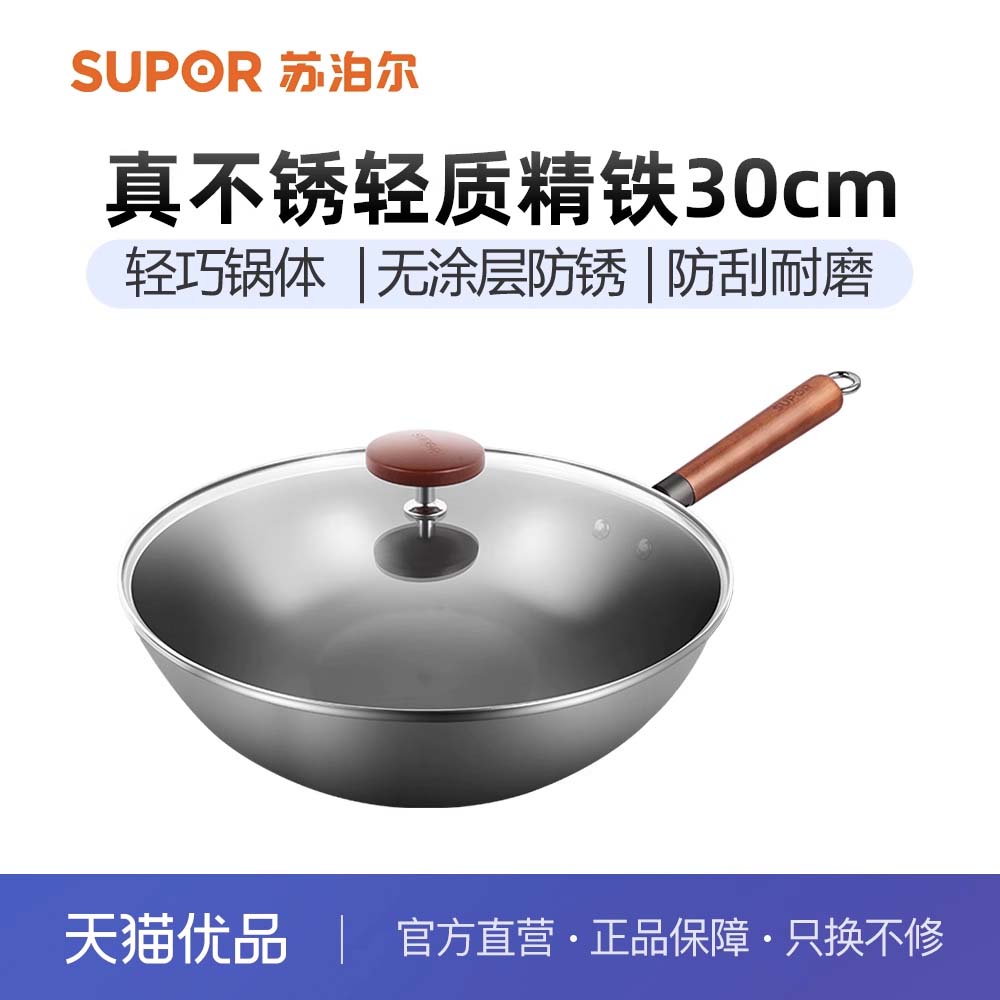 苏泊尔精铁锅30cm真不锈