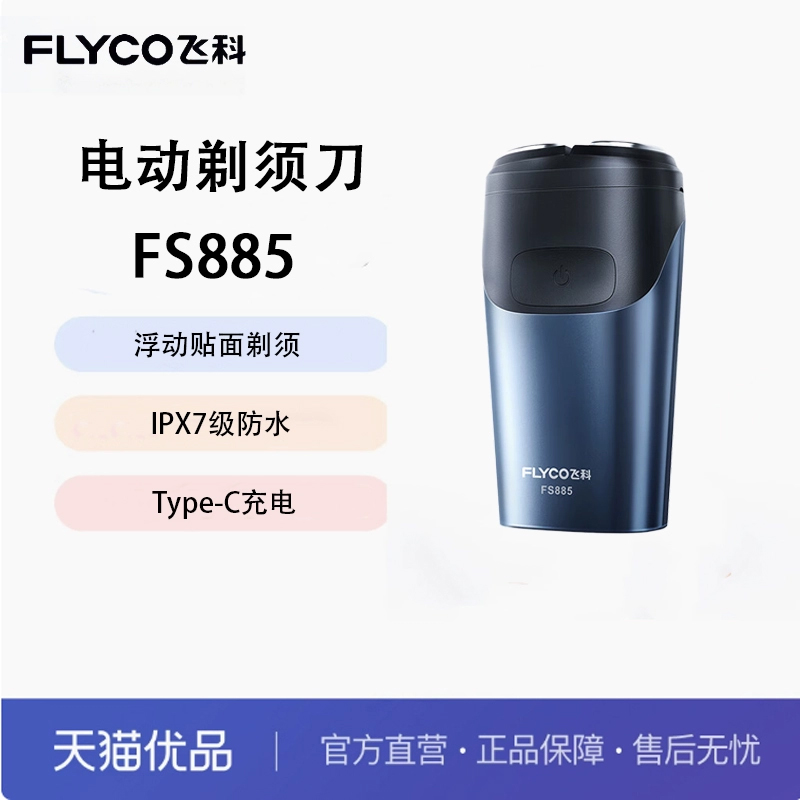 Flyco/飞科剃须刀双头全身水洗智能须刨便携胡须刀父亲礼物 FS885