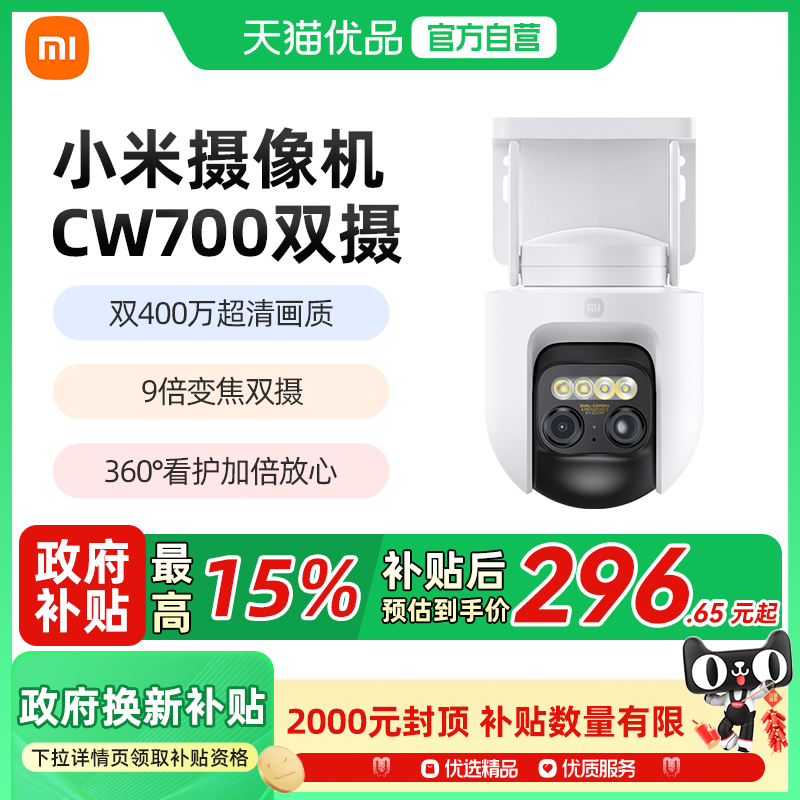 小米室外摄像机CW700S变焦双摄