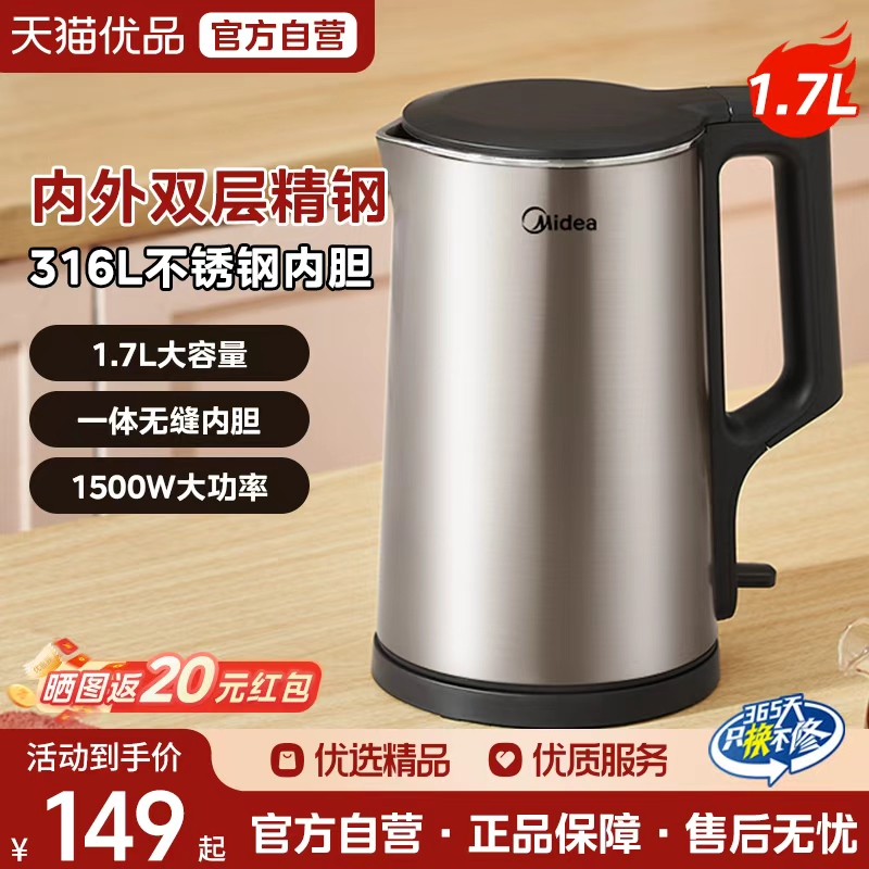 美的电热水壶家用1.7L大容量双钢防烫防316不锈钢内胆电水壶M3